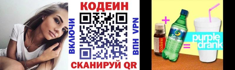 Кодеин Purple Drank  Купить закладки  Белёв 